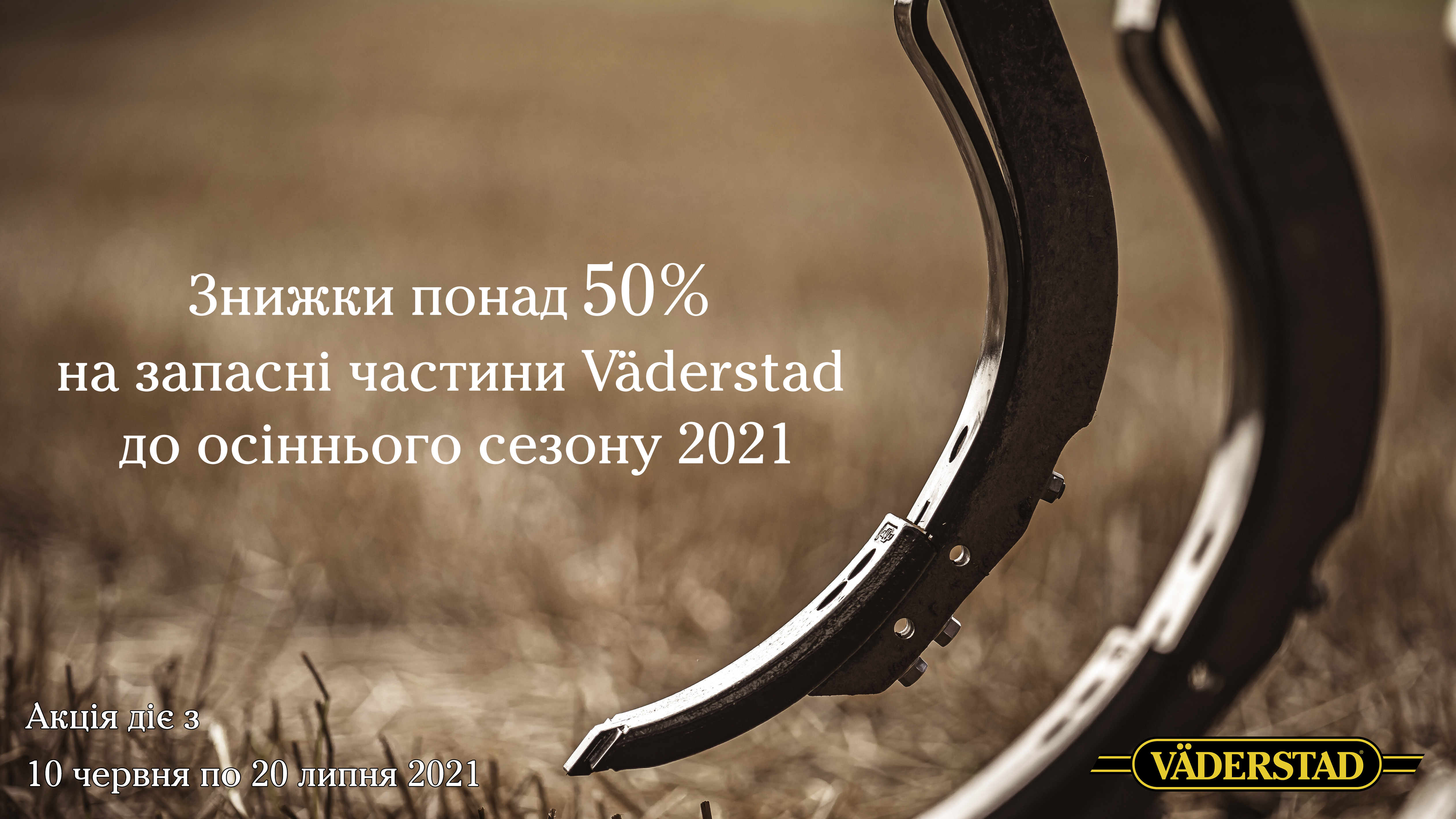 Знижки на запасні частини понад 50%