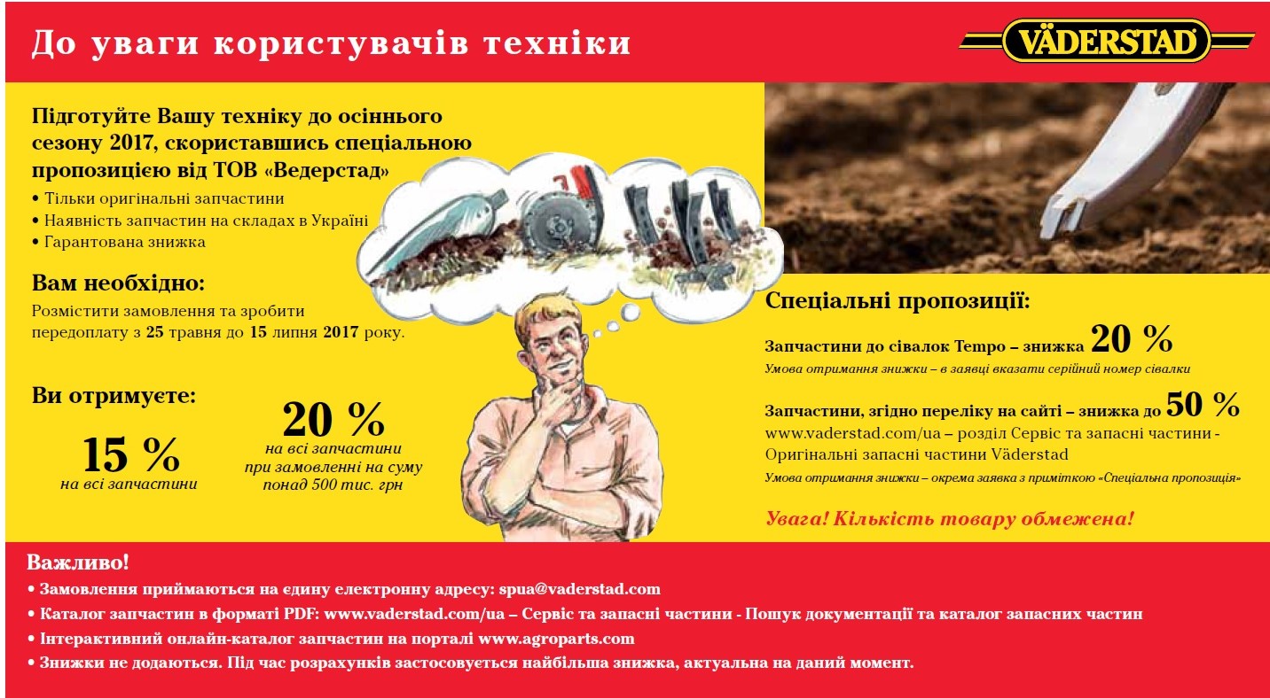 Акція. Знижки на запасні частини