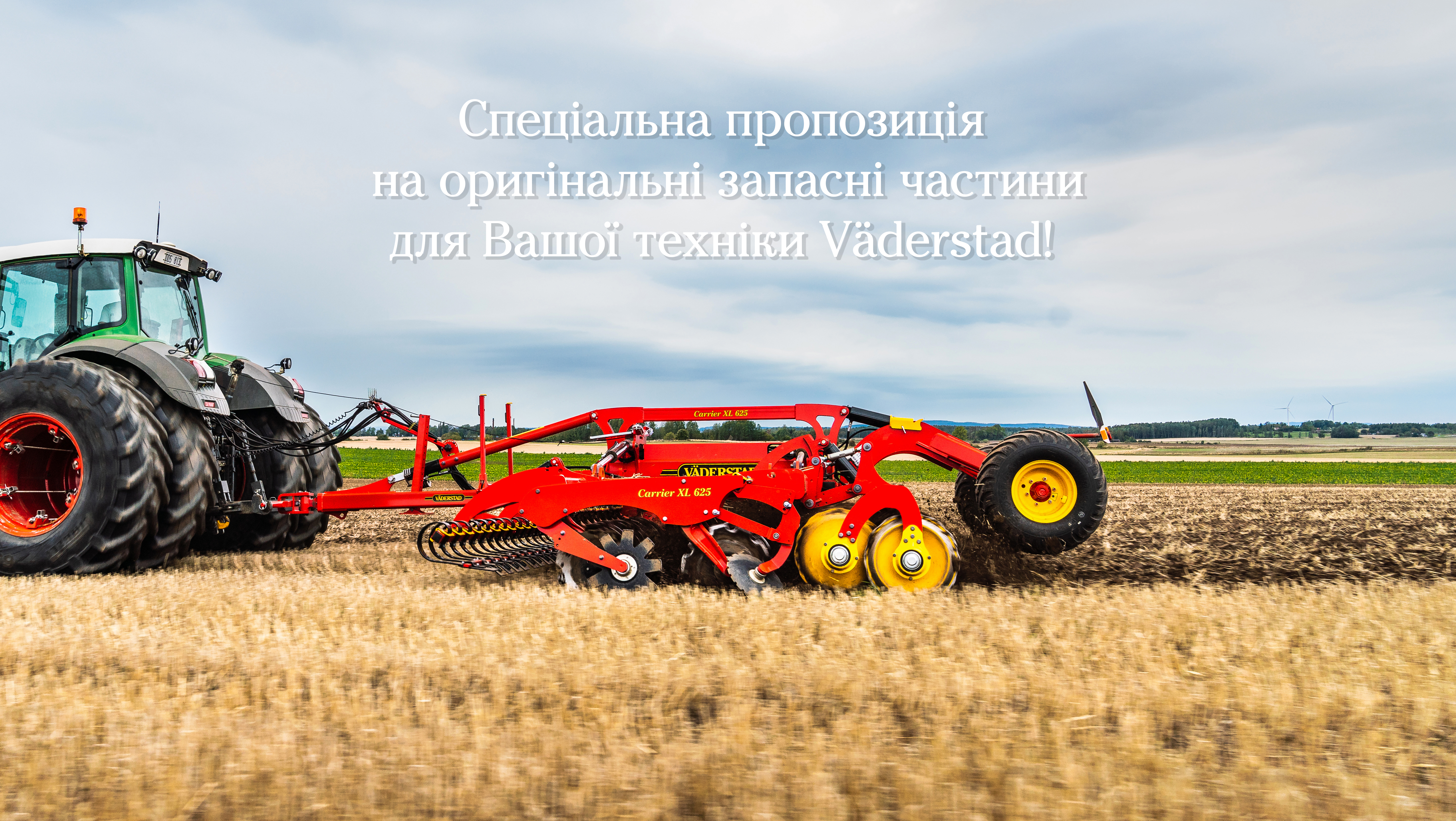 Спеціальна пропозиція на запасні частини